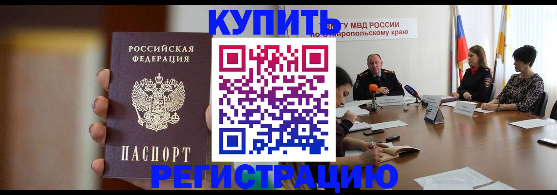 временная регистрация 2025 в Ангарске