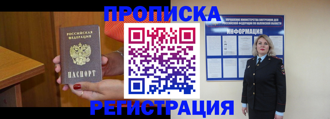 где прописаться в Ангарске