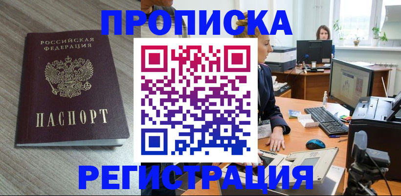 где прописаться в Ангарске